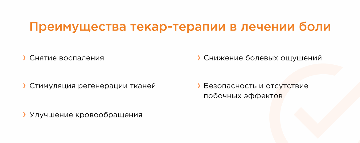 текар-терапия