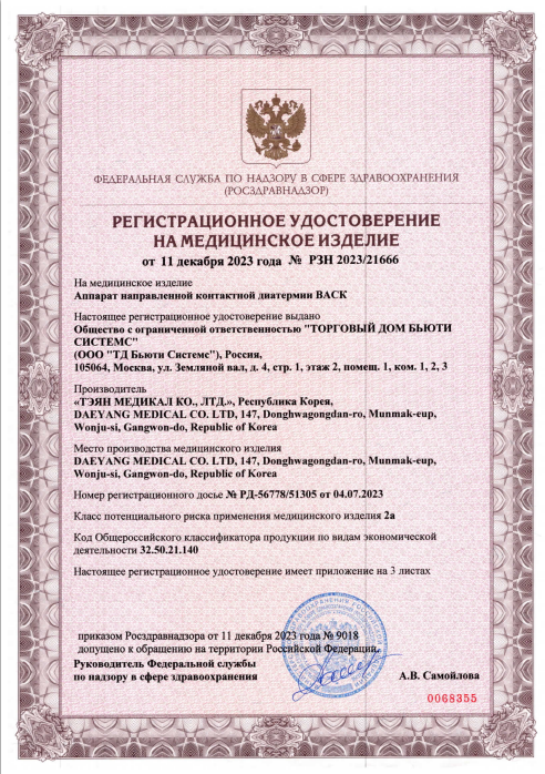 Winback получил Регистрационное Удостоверение Росздравнадзора