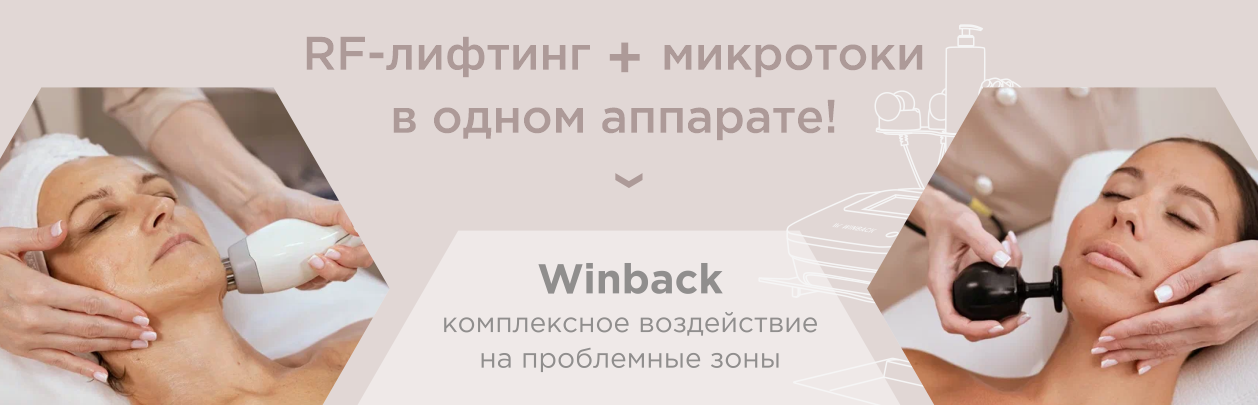 winback