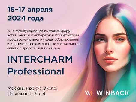 Выставка эстетической и аппаратной косметологии «INTERCHARM Professional»
