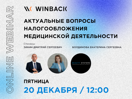 «Актуальные вопросы налогообложения медицинской деятельности»