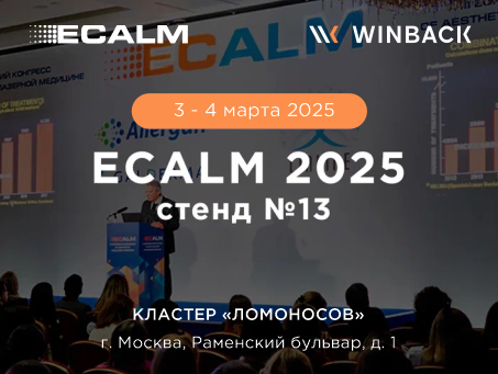 Winback на конгрессе ECALM 2025 в Москве